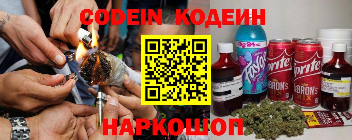 Кодеин напиток Lean (лин) Нарьян-Мар