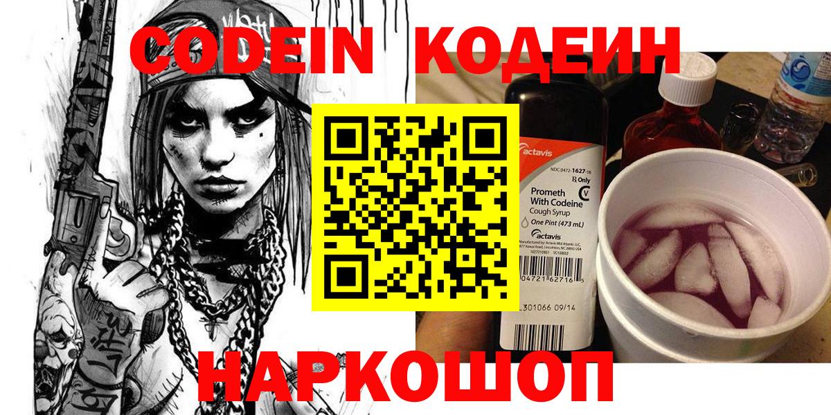 Кодеин напиток Lean (лин)  Кодеиновый сироп Lean Purple Drank  Нарьян-Мар  Вход с VPN 